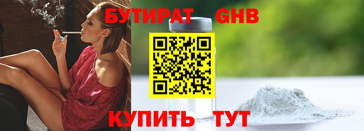 Бутират бутик Феодосия