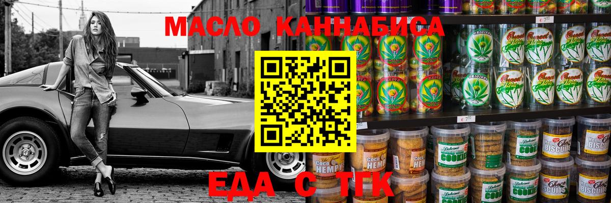 Феодосия  Печенье с ТГК конопля  Вход с VPN 