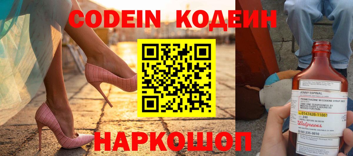 Кодеиновый сироп Lean напиток Lean (лин) Феодосия