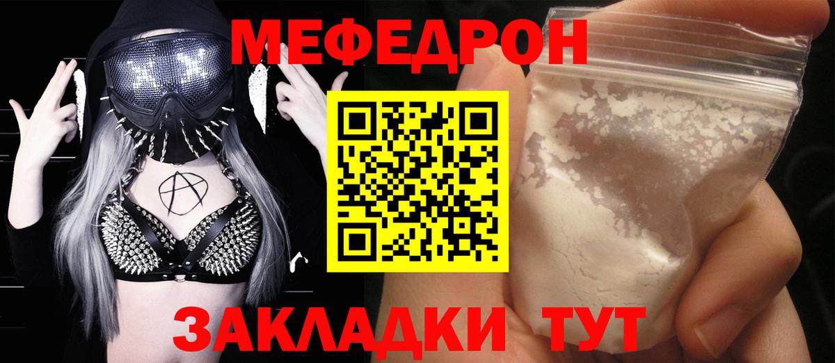 МЯУ-МЯУ  МЕФ mephedrone  Вход с VPN  Феодосия  наркота  МЯУ-МЯУ 4 MMC 